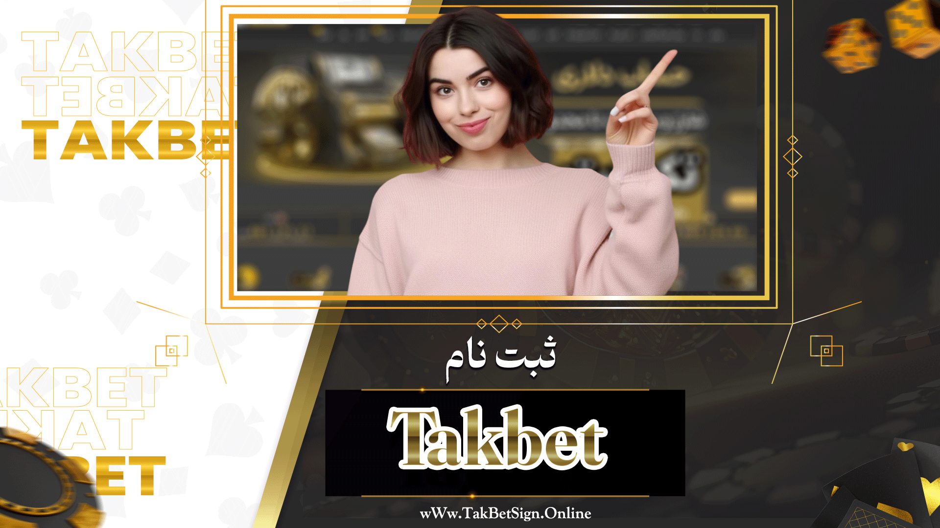 ثبت-نام-takbet